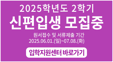 입학지원센터 바로가기