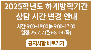 상담시간변경안내 바로가기