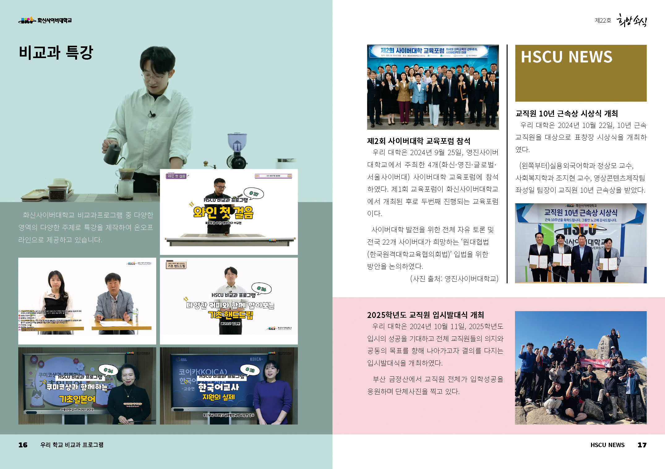 hscu_news