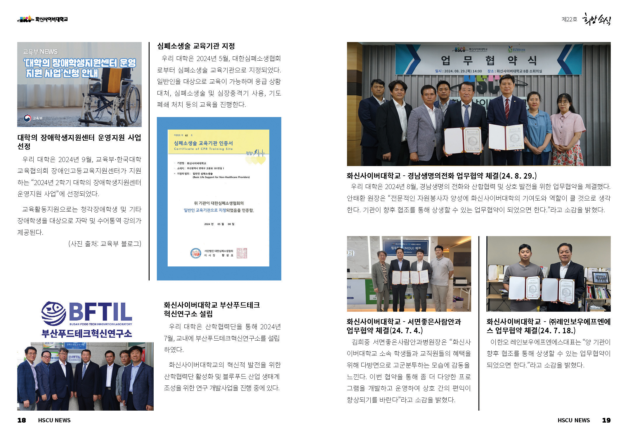 hscu_news