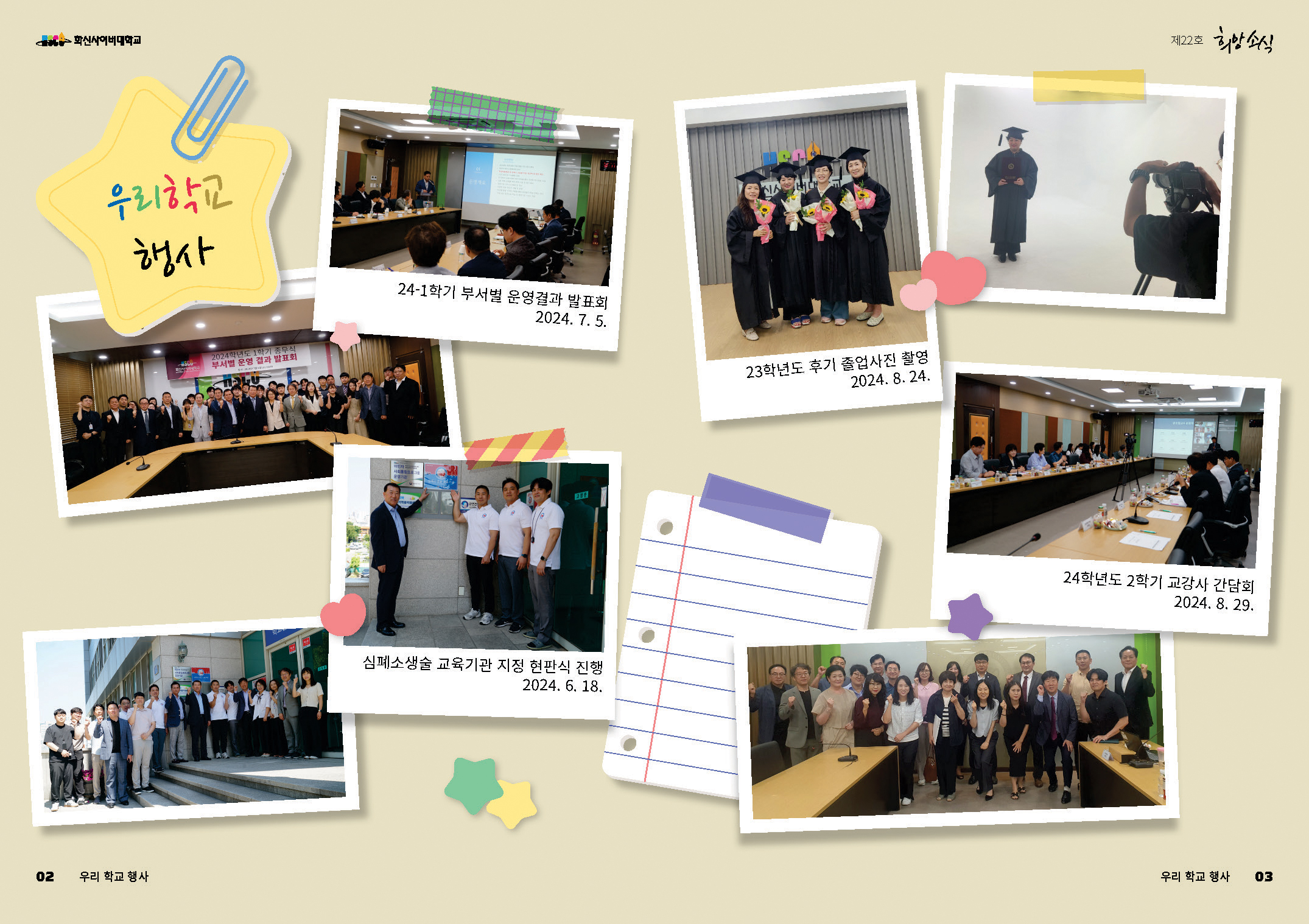 hscu_news