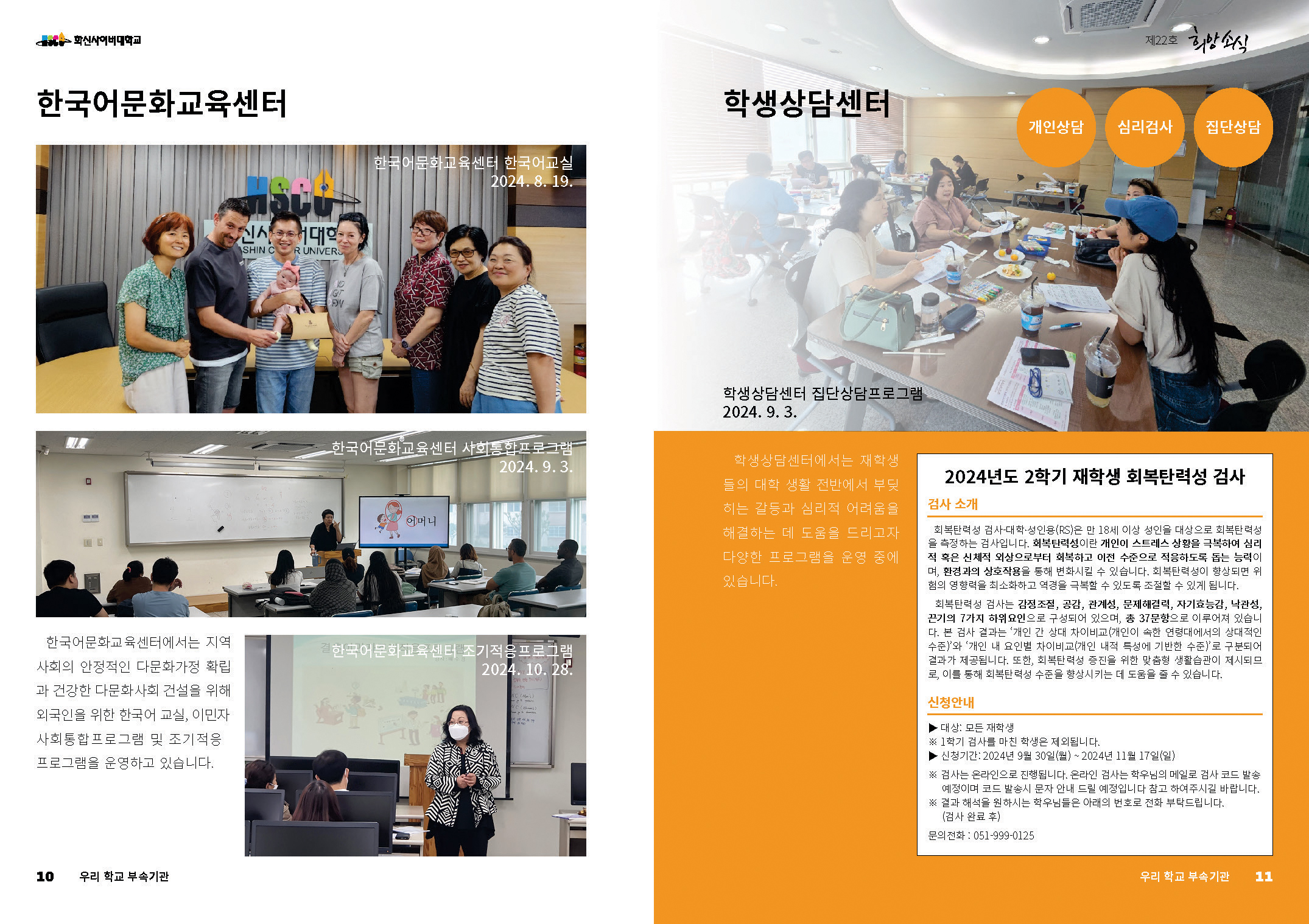 hscu_news