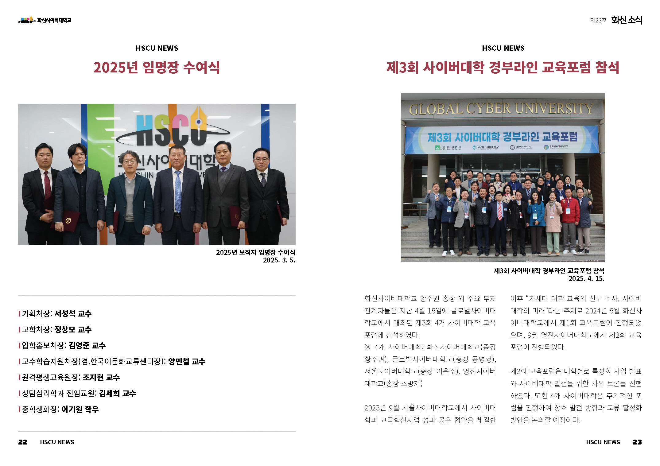 hscu_news