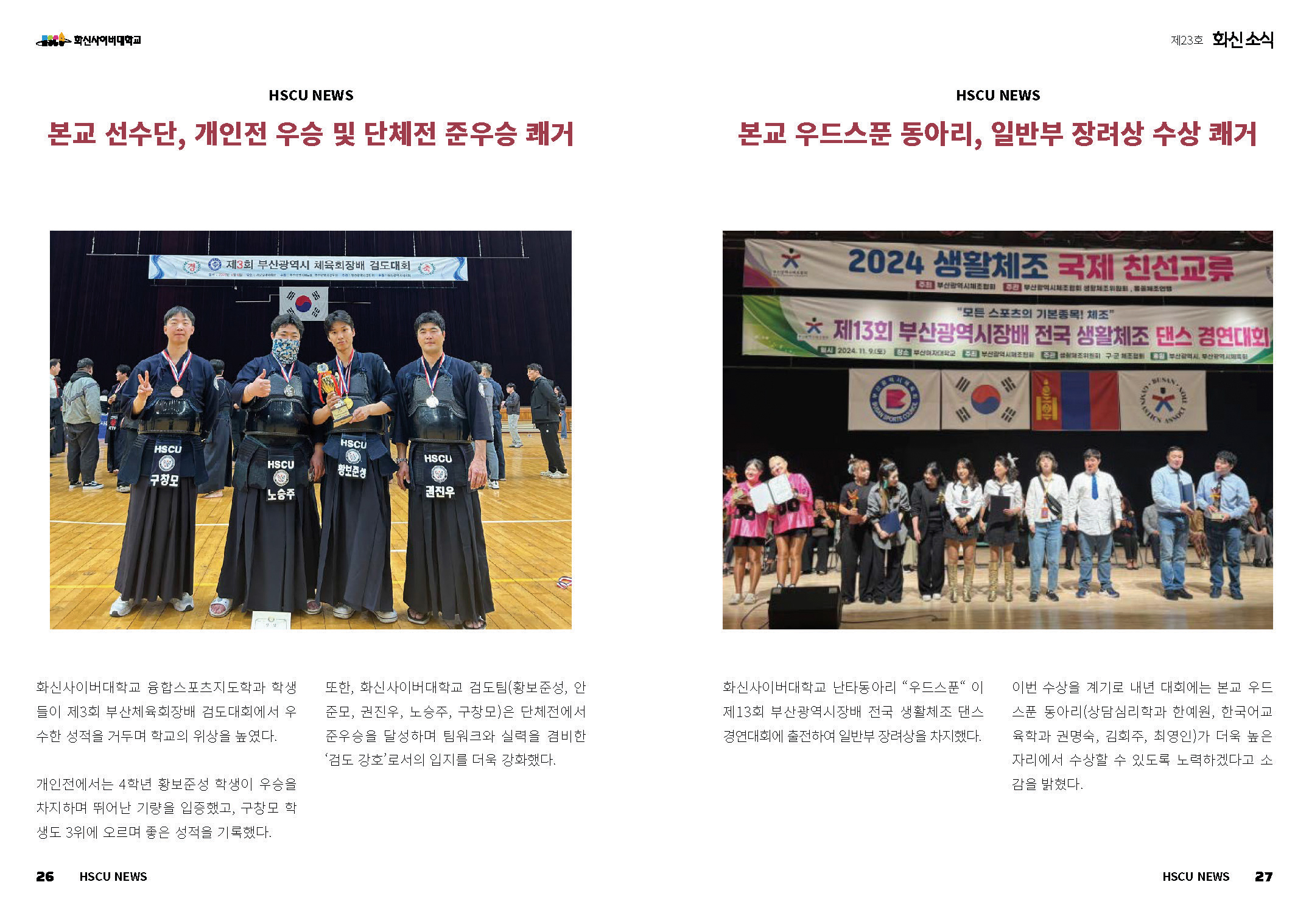 hscu_news