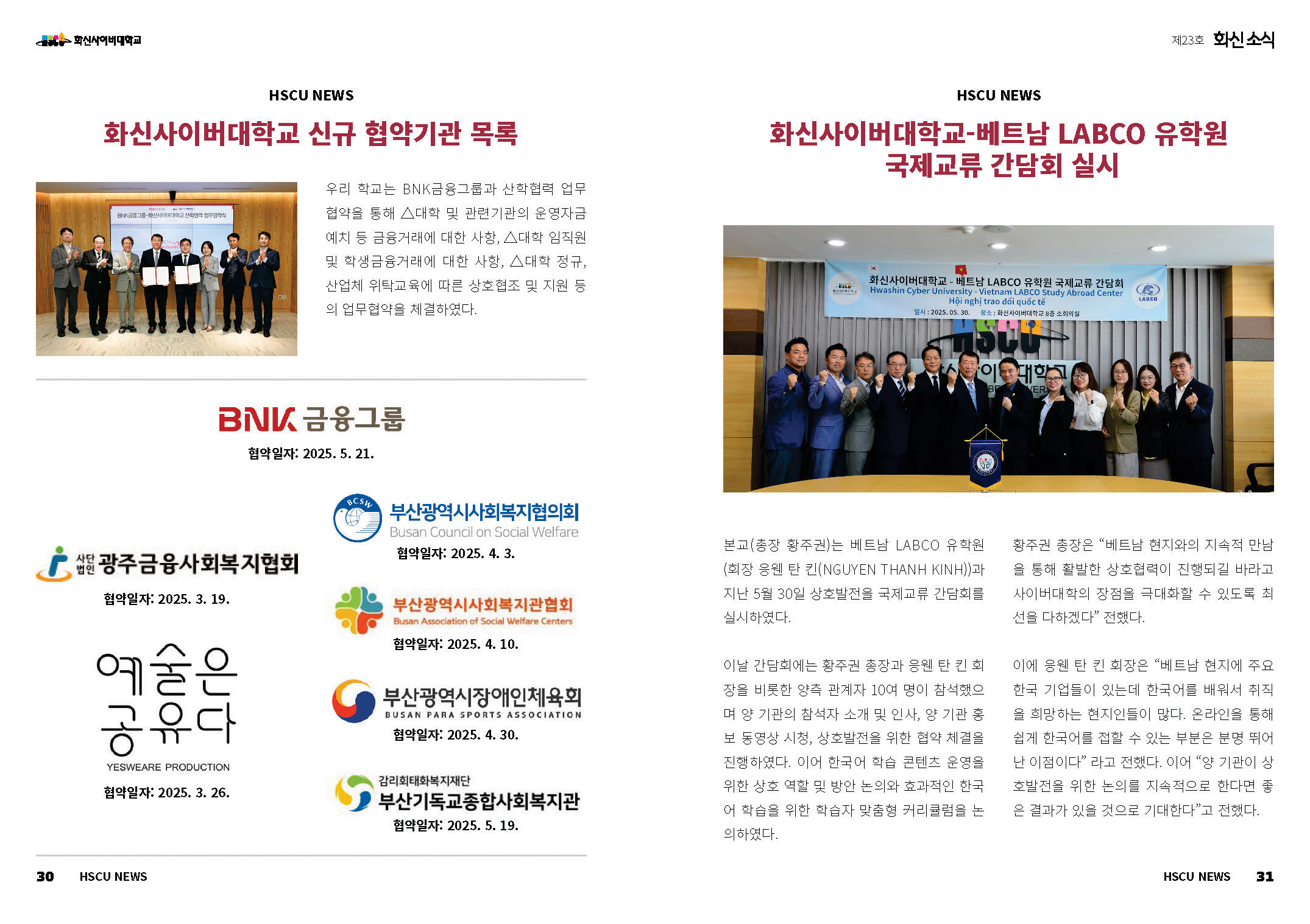 hscu_news