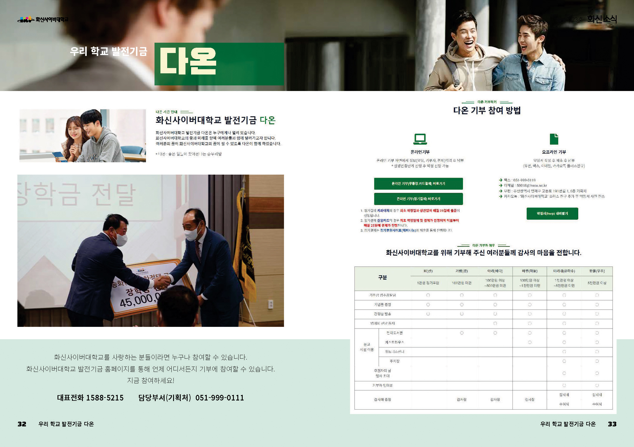 hscu_news