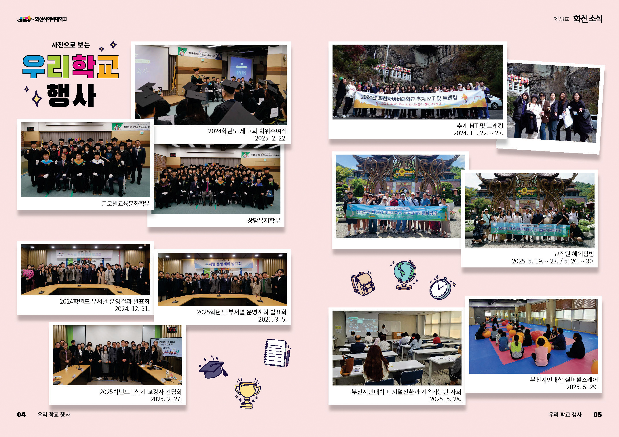 hscu_news