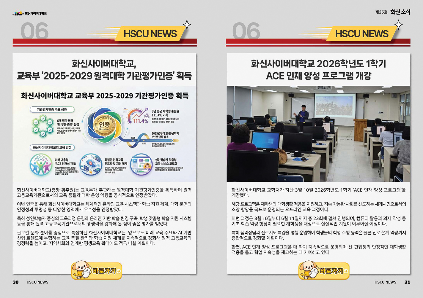 hscu_news