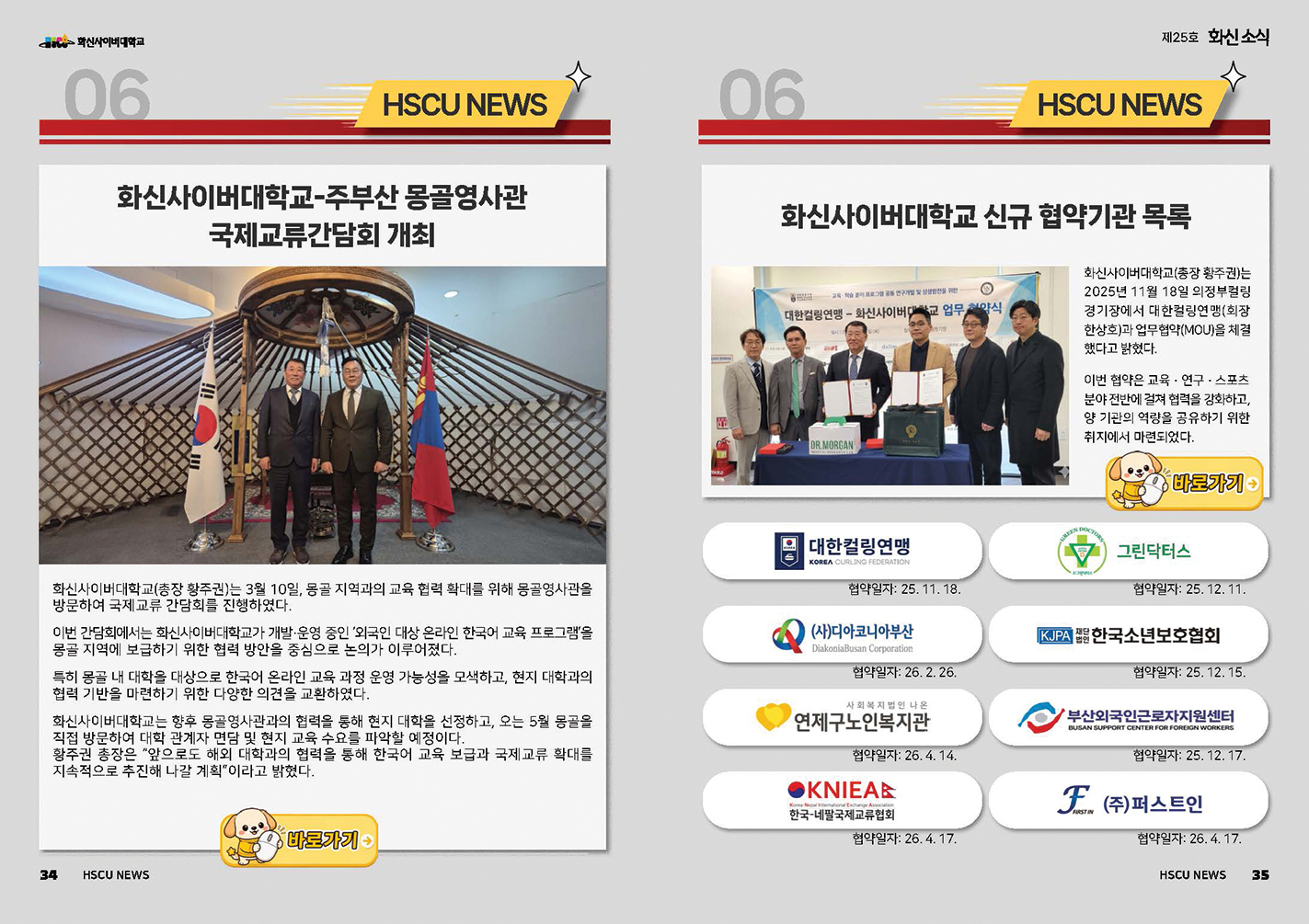 hscu_news