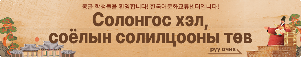 몽골