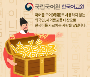 한국어교원