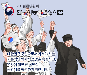 한국사능력 1~4급