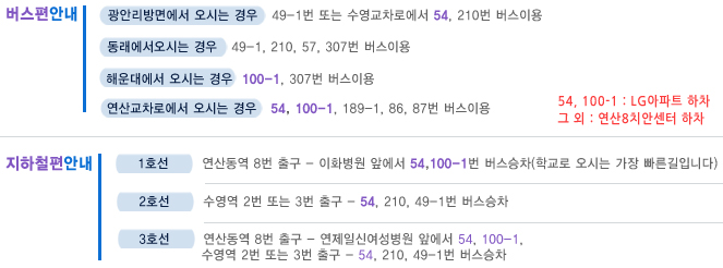 대중교통편 안내