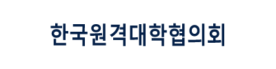한국원격대학협의회 배너
