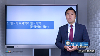 강의체험하기 언어학개론