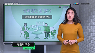 강의체험하기 심리학개론